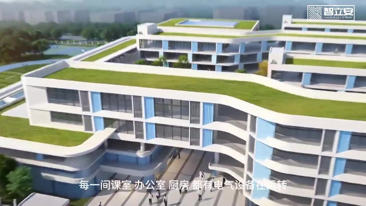 学校EAPD电气主动防护方案